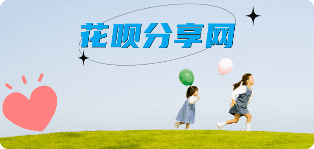 提现信用卡商家平台☀️诚信信用卡24小时在线接单 - 刷花呗信用卡
